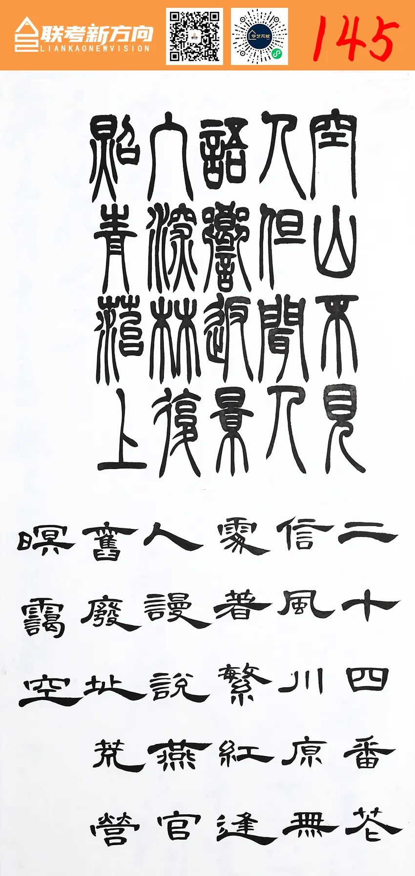 图片[37]-【联考新方向】山东省2023年第一次书法基础教学检测｜部分高分卷-365艺考网