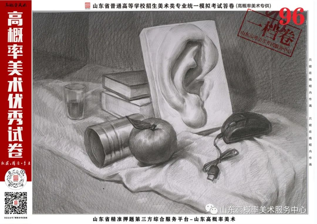 图片[11]-山东省基础美育艺术文化发展交流活动高分优秀试卷 —（高概率美术一模）-365艺考网