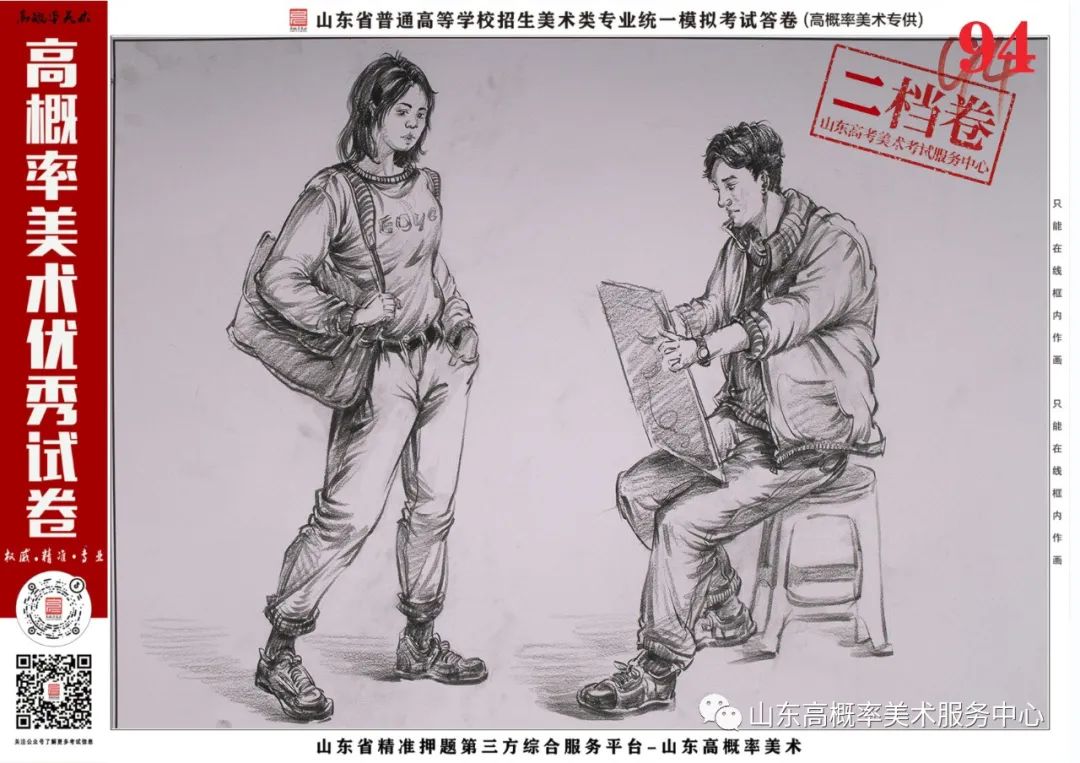 图片[36]-山东省基础美育艺术文化发展交流活动高分优秀试卷 —（高概率美术一模）-365艺考网