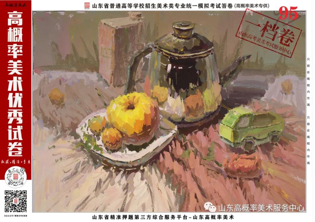 图片[69]-山东省基础美育艺术文化发展交流活动高分优秀试卷 —（高概率美术一模）-365艺考网