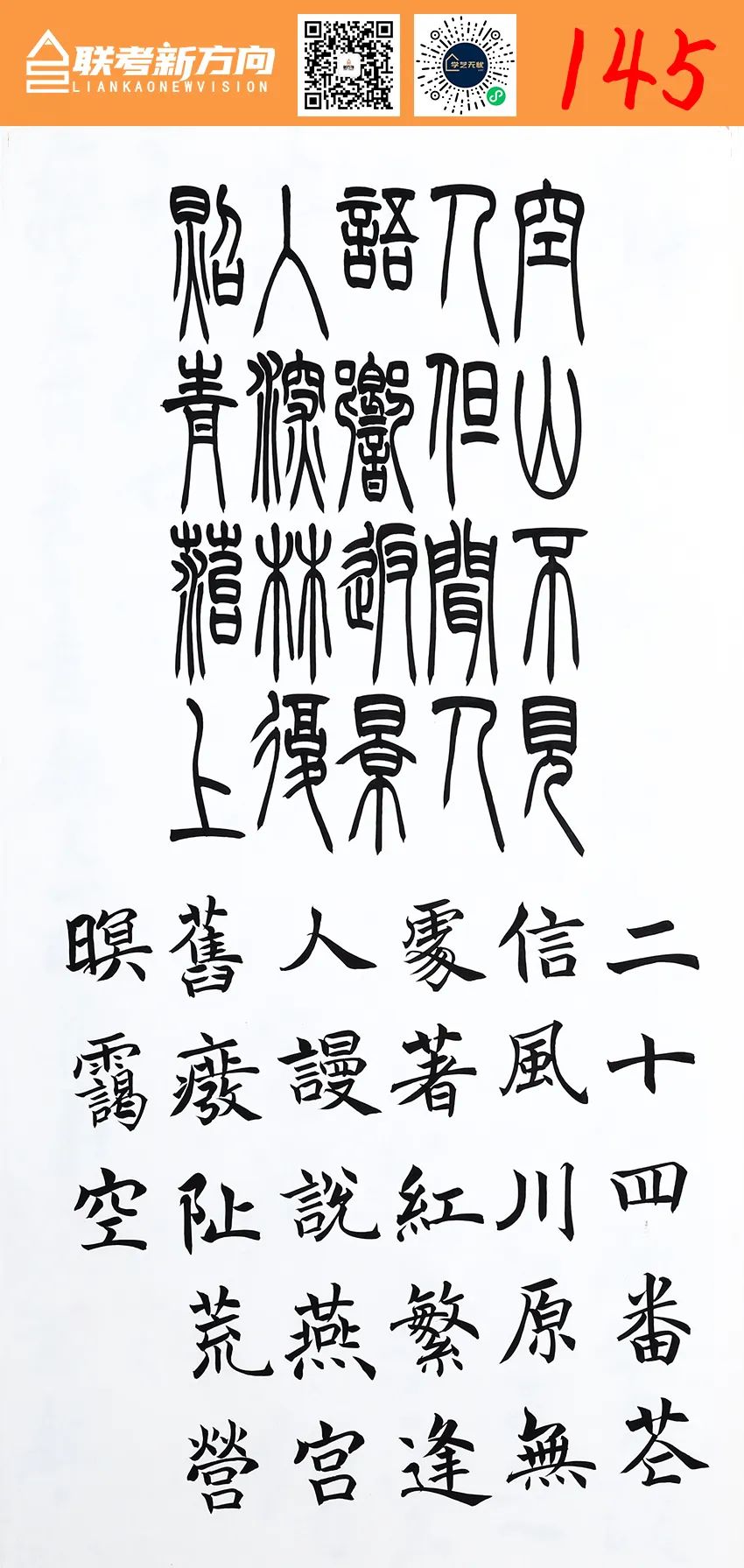 图片[39]-【联考新方向】山东省2023年第一次书法基础教学检测｜部分高分卷-365艺考网