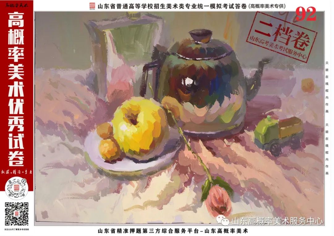 图片[81]-山东省基础美育艺术文化发展交流活动高分优秀试卷 —（高概率美术一模）-365艺考网