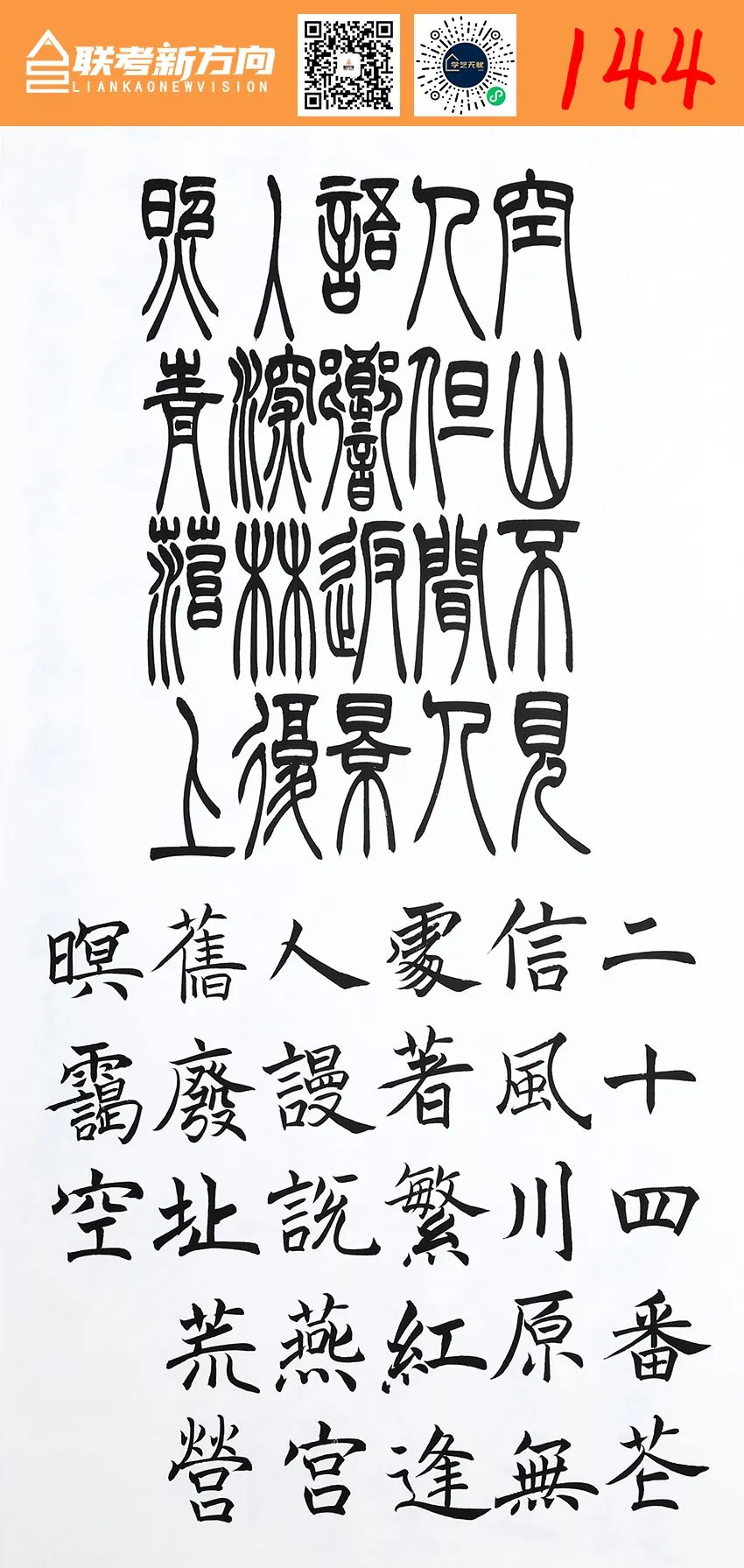 图片[51]-【联考新方向】山东省2023年第一次书法基础教学检测｜部分高分卷-365艺考网