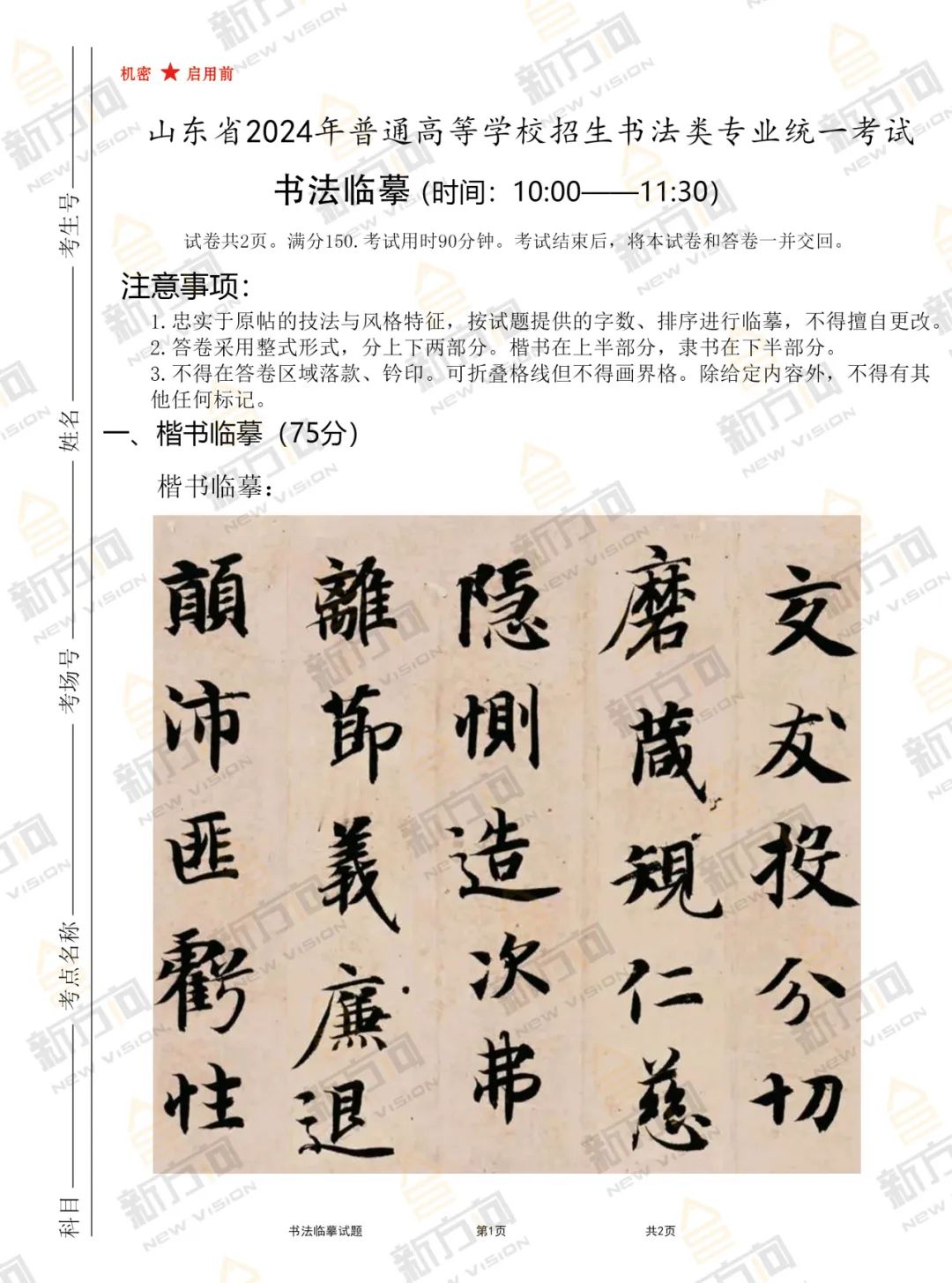 图片[2]-【联考新方向】山东省2023年第一次书法基础教学检测｜部分高分卷-365艺考网