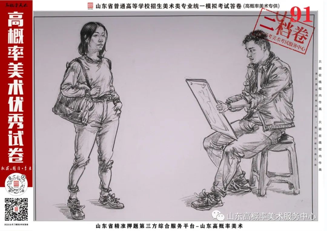 图片[48]-山东省基础美育艺术文化发展交流活动高分优秀试卷 —（高概率美术一模）-365艺考网