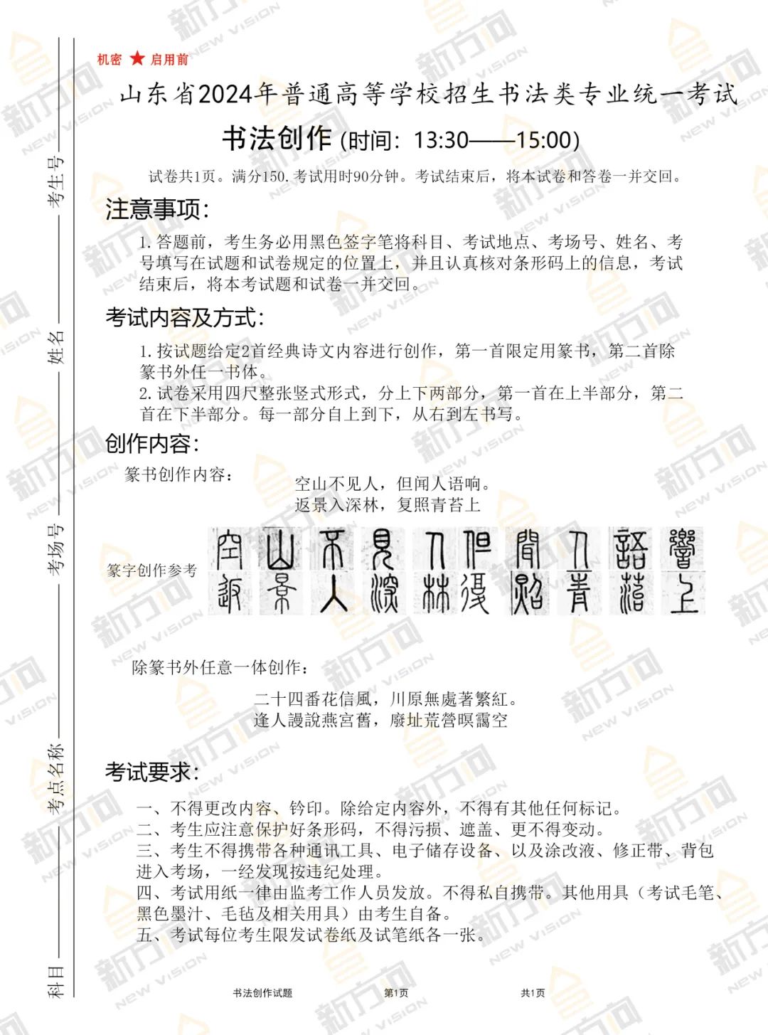 图片[27]-【联考新方向】山东省2023年第一次书法基础教学检测｜部分高分卷-365艺考网
