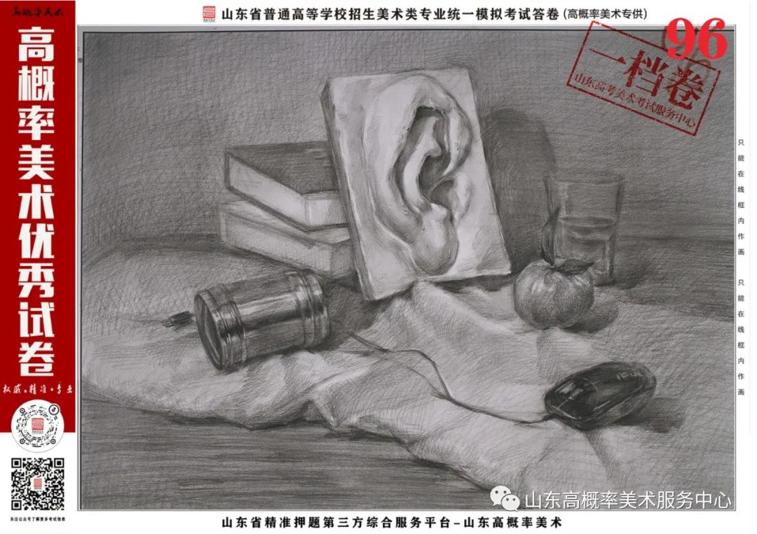 图片[12]-山东省基础美育艺术文化发展交流活动高分优秀试卷 —（高概率美术一模）-365艺考网