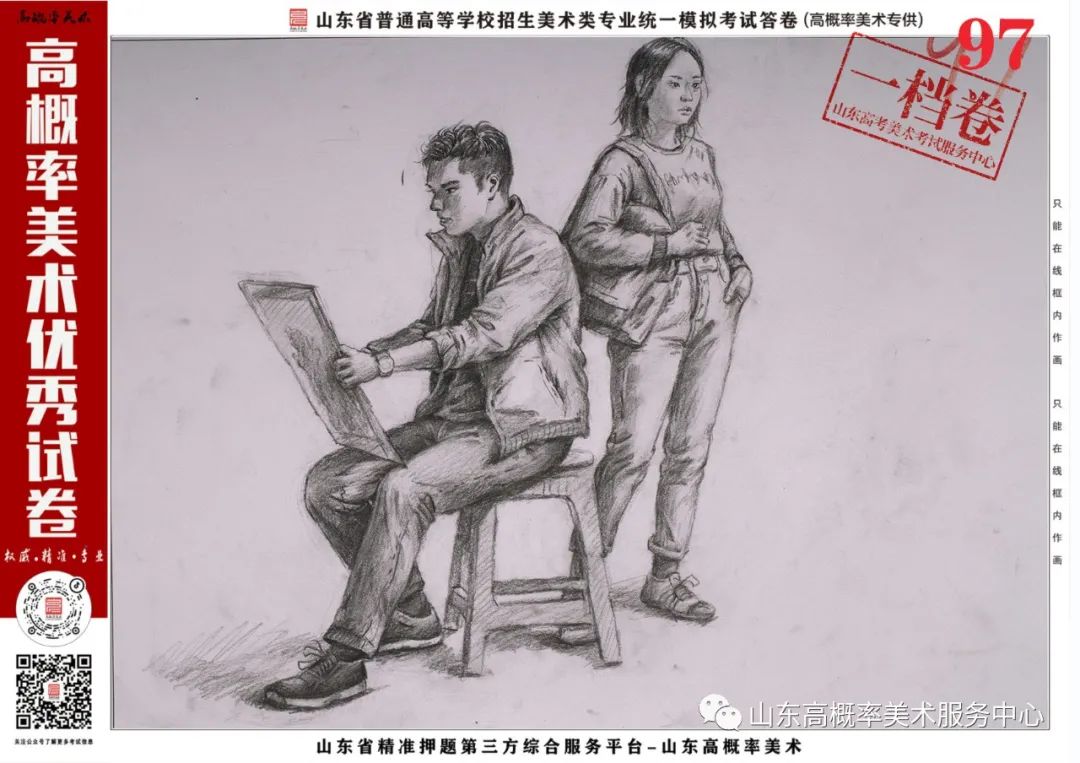 图片[29]-山东省基础美育艺术文化发展交流活动高分优秀试卷 —（高概率美术一模）-365艺考网