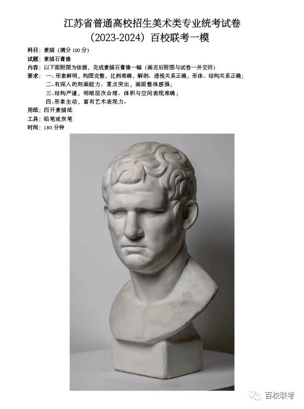 图片[1]-【高分卷】2024届百校联考一模高分卷出炉！-365艺考网