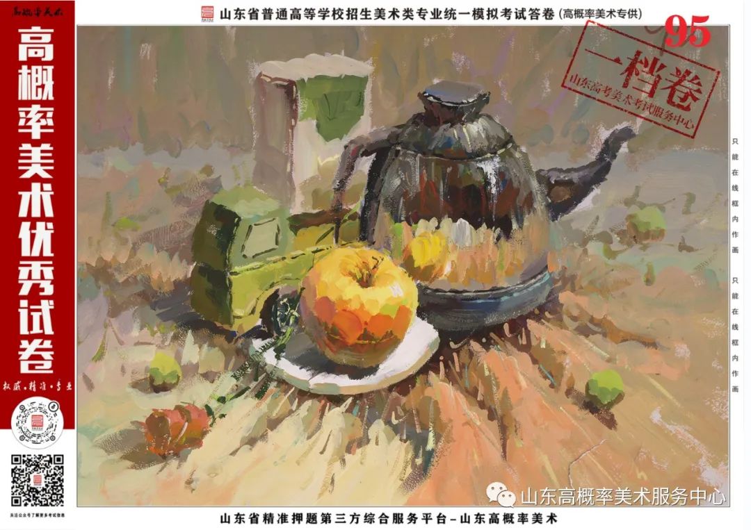图片[66]-山东省基础美育艺术文化发展交流活动高分优秀试卷 —（高概率美术一模）-365艺考网
