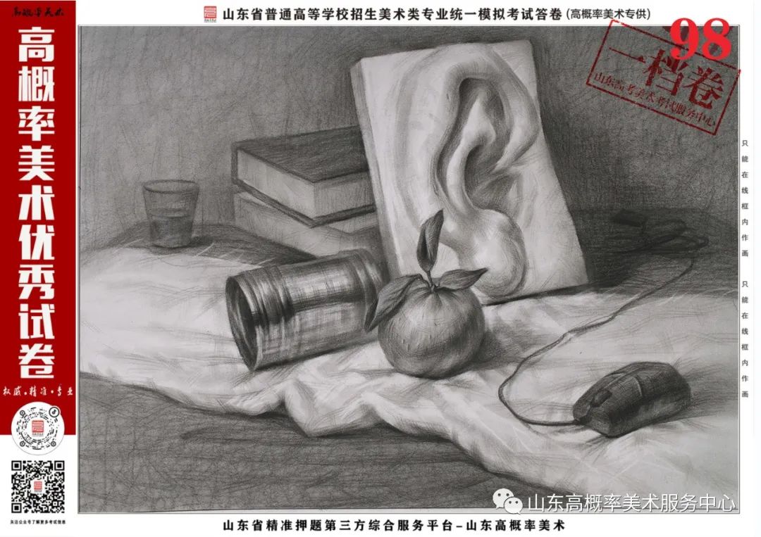 图片[2]-山东省基础美育艺术文化发展交流活动高分优秀试卷 —（高概率美术一模）-365艺考网