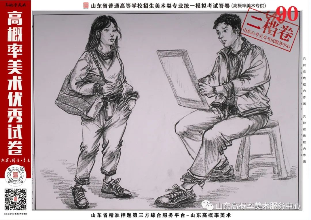 图片[52]-山东省基础美育艺术文化发展交流活动高分优秀试卷 —（高概率美术一模）-365艺考网