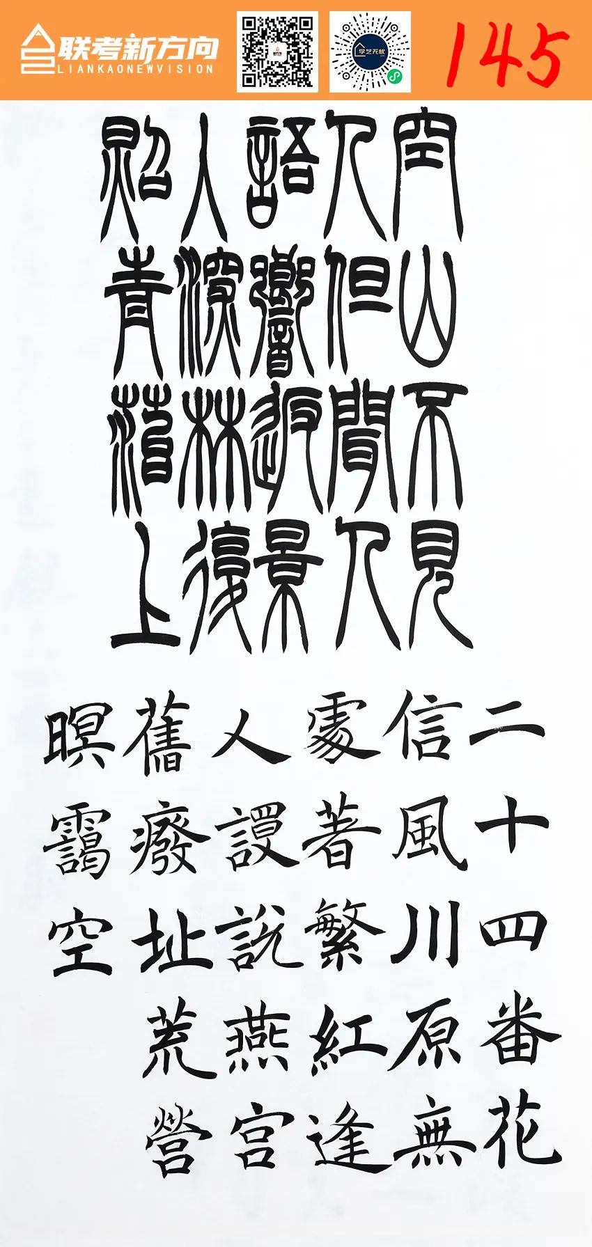 图片[44]-【联考新方向】山东省2023年第一次书法基础教学检测｜部分高分卷-365艺考网