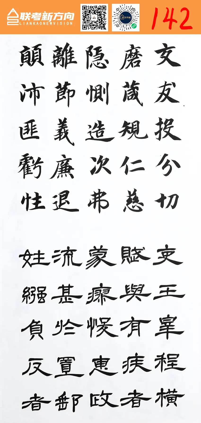 图片[25]-【联考新方向】山东省2023年第一次书法基础教学检测｜部分高分卷-365艺考网