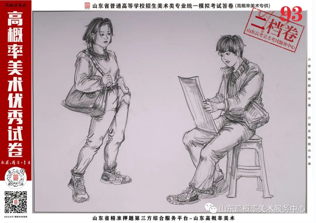 图片[41]-山东省基础美育艺术文化发展交流活动高分优秀试卷 —（高概率美术一模）-365艺考网