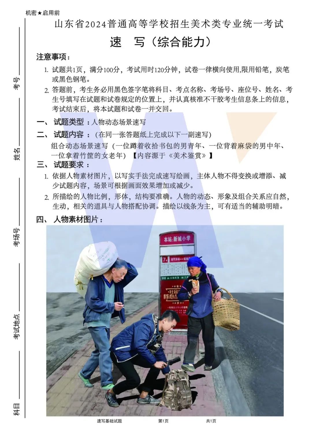 图片[24]-【联考指南针】2023-2024第一次发展与改革交流活动 |部分教师示范画预览-365艺考网