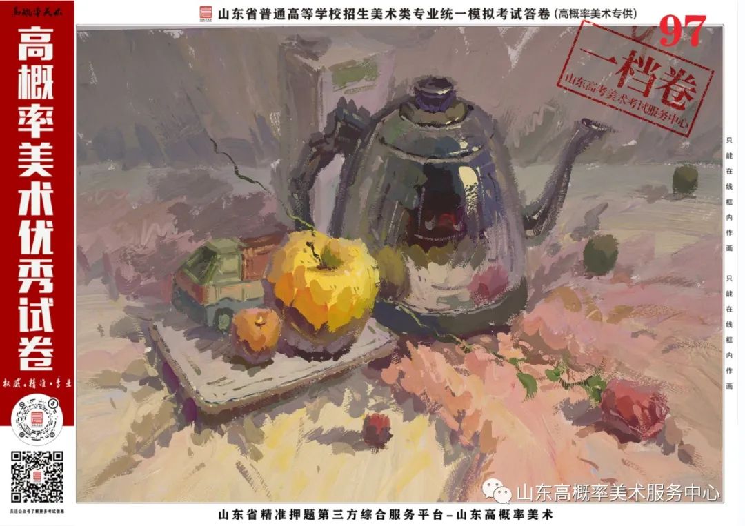 图片[56]-山东省基础美育艺术文化发展交流活动高分优秀试卷 —（高概率美术一模）-365艺考网