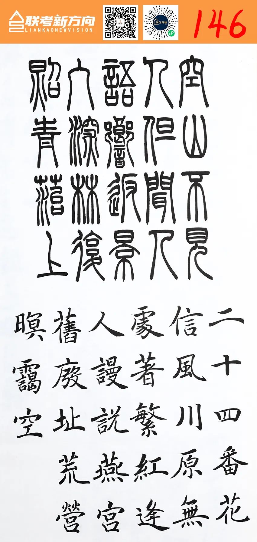 图片[30]-【联考新方向】山东省2023年第一次书法基础教学检测｜部分高分卷-365艺考网