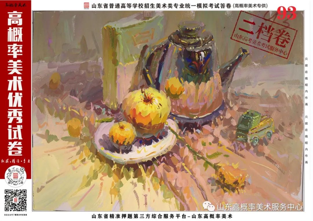 图片[78]-山东省基础美育艺术文化发展交流活动高分优秀试卷 —（高概率美术一模）-365艺考网