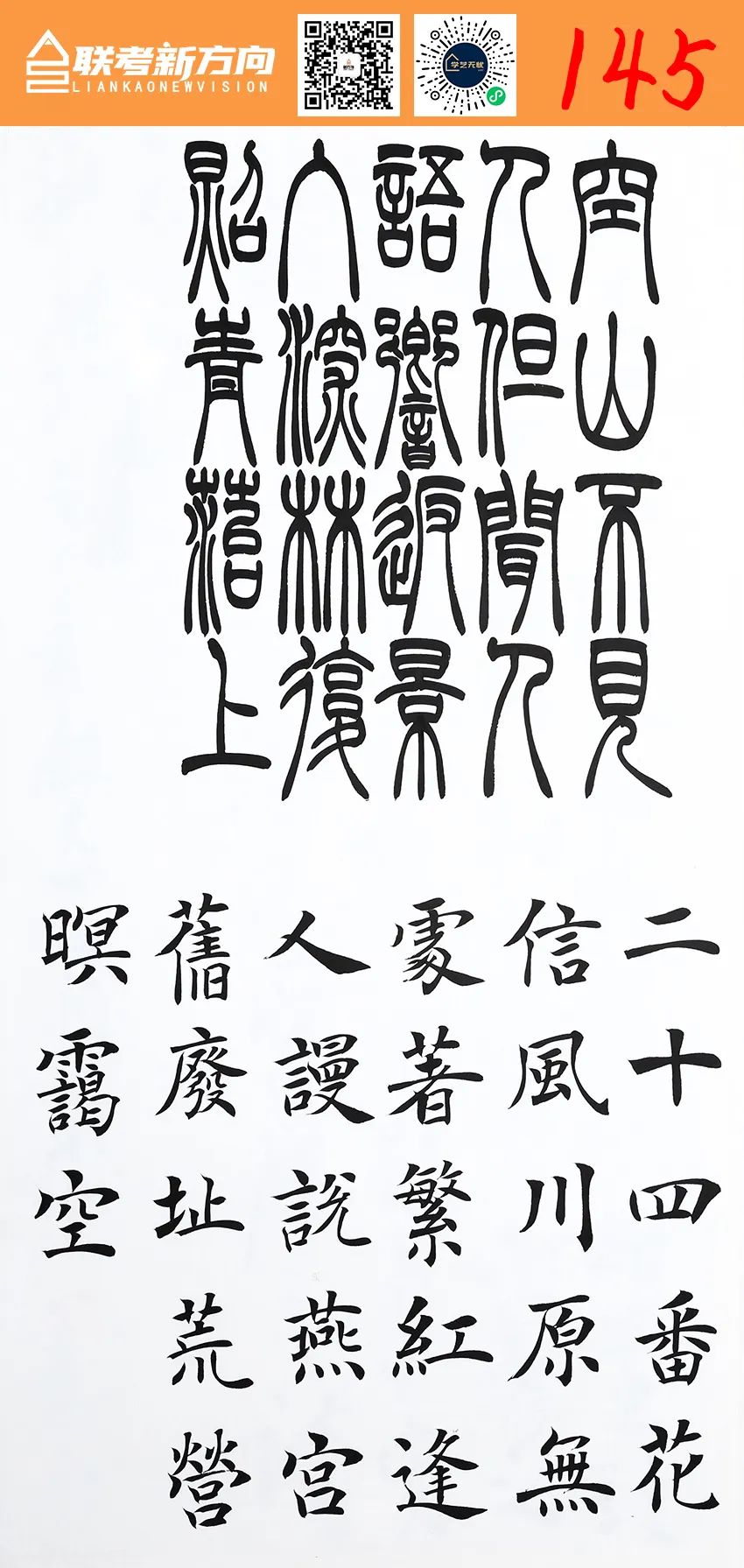 图片[34]-【联考新方向】山东省2023年第一次书法基础教学检测｜部分高分卷-365艺考网