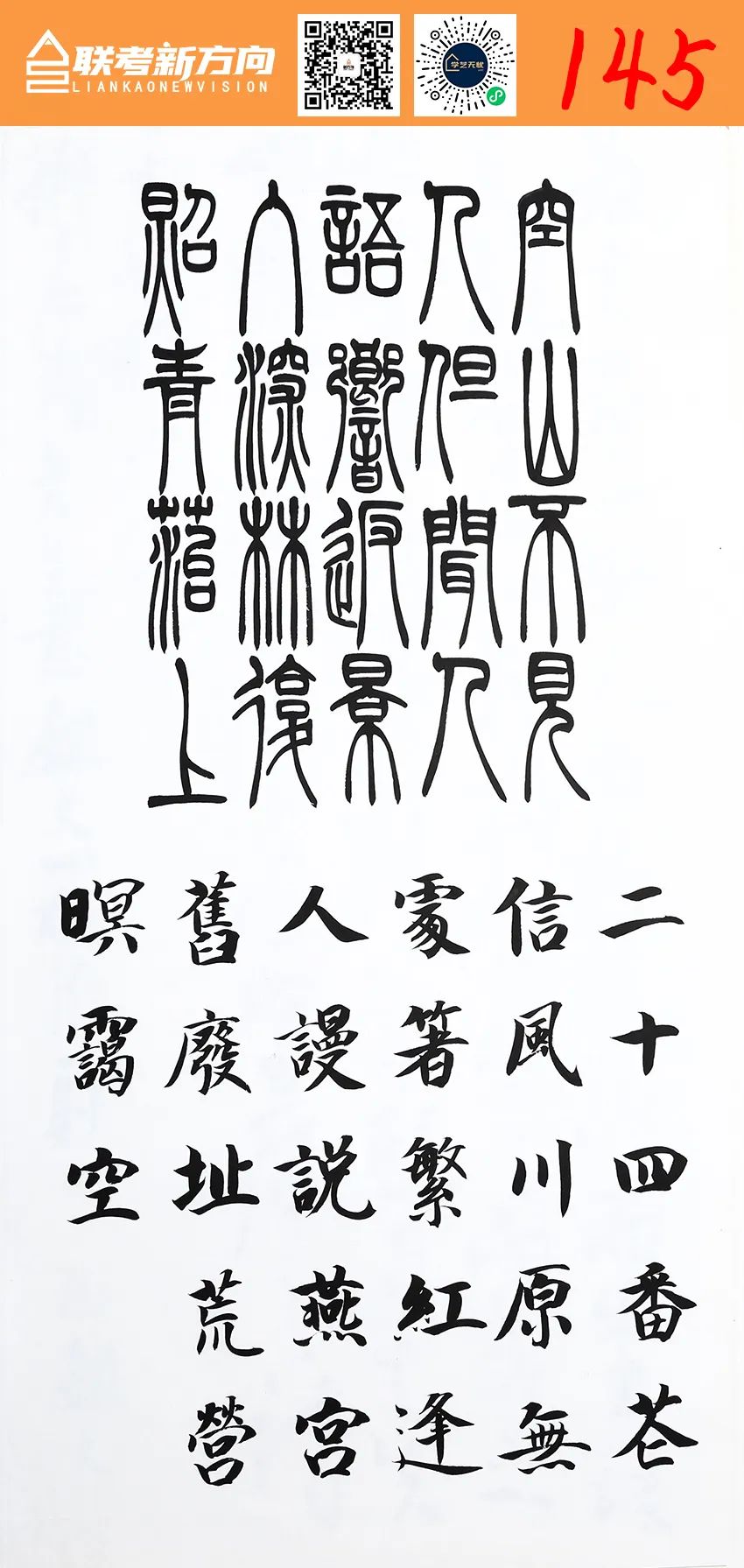 图片[40]-【联考新方向】山东省2023年第一次书法基础教学检测｜部分高分卷-365艺考网