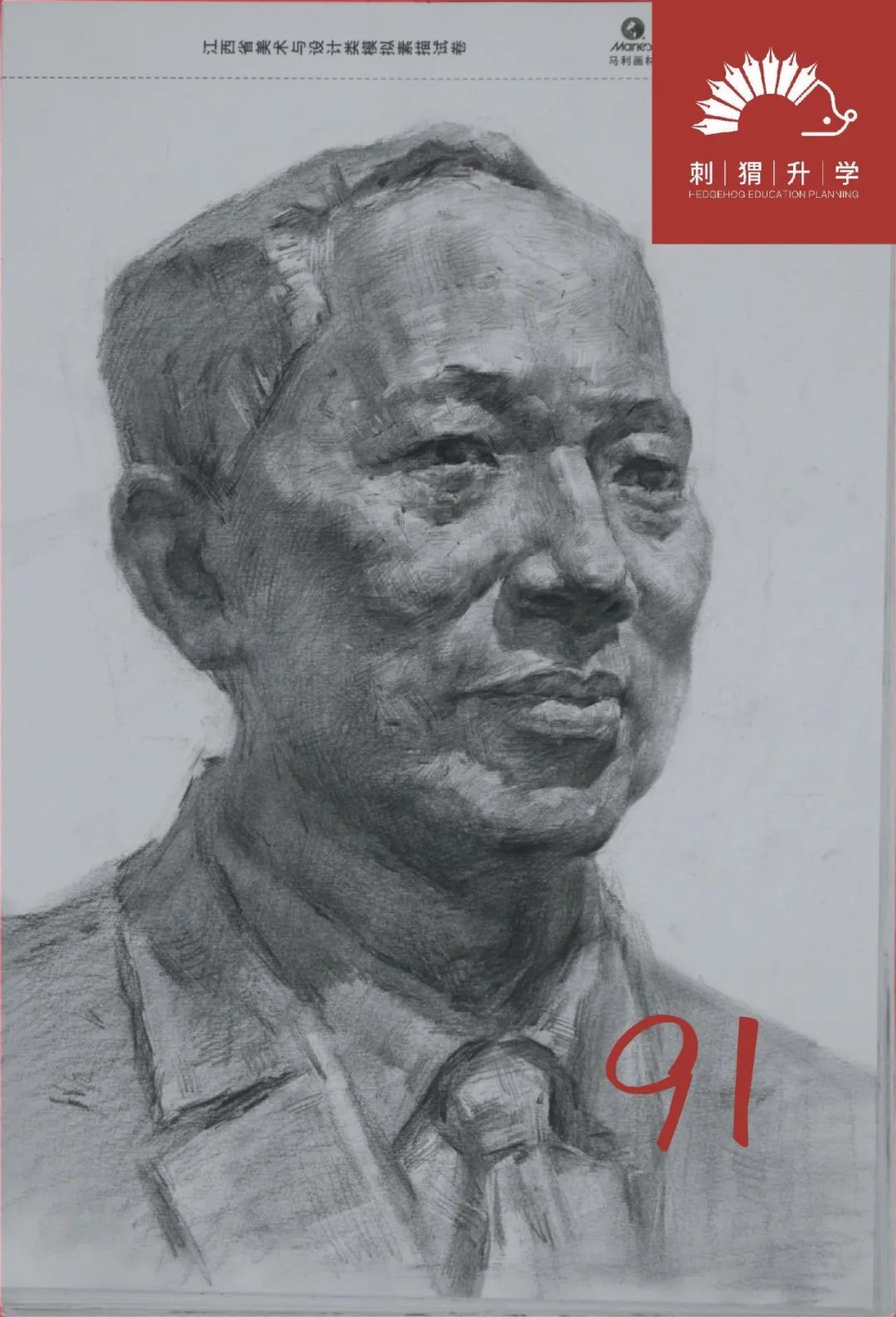 图片[7]-刺猬升学模考|2024届二模部分高分卷（素描+速写+色彩）-365艺考网