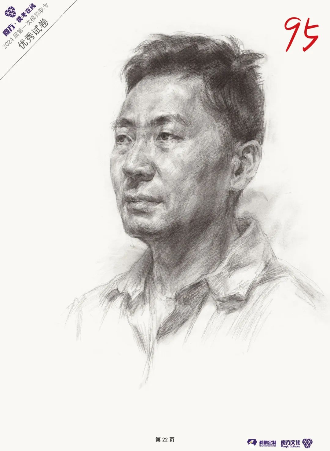 图片[23]-魔方·模考在线/2024届/浙江省美术类一模高分卷高清扫描展示-365艺考网