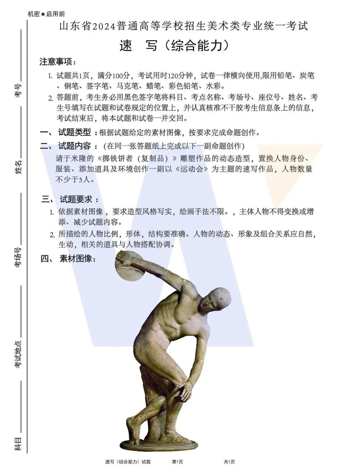 图片[64]-【联考指南针】第三次发展与改革交流活动|部分高分卷展示-365艺考网