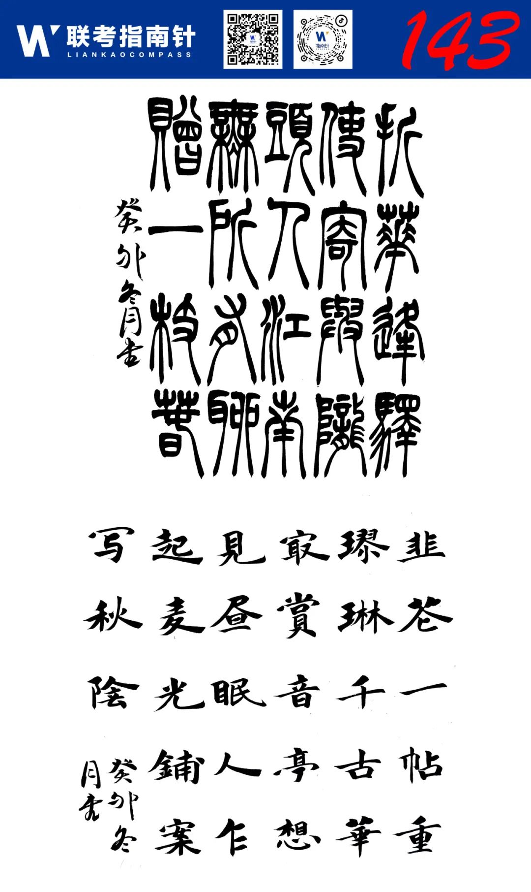 图片[34]-【联考指南针】书法第一次发展与改革交流活动|部分高分卷展示-365艺考网