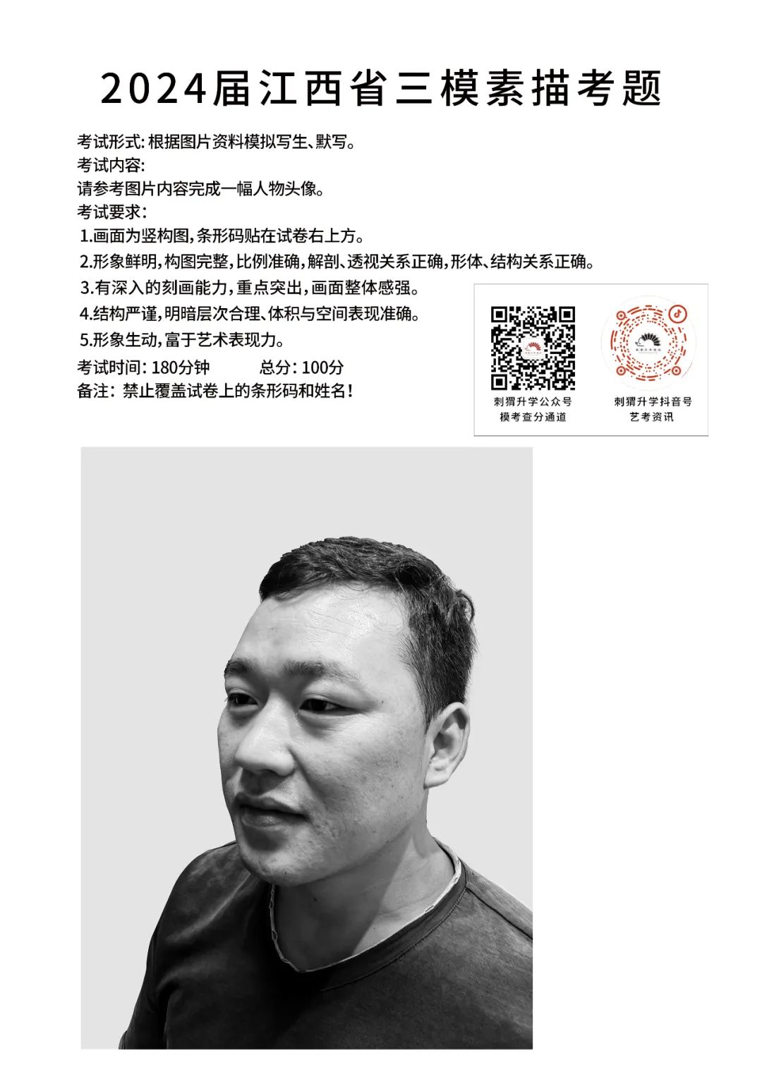 图片[2]-模拟联考|2024届江西省美术三模各科分档样卷！（参考人数、查分时间、四模模考方向公布）-365艺考网