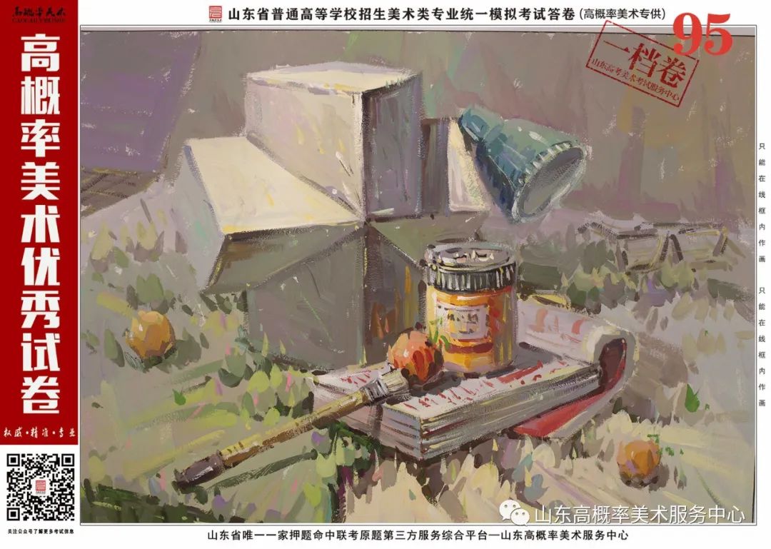 图片[94]-山东省基础美育艺术文化发展交流活动高分优秀试卷 —（高概率美术三模）-365艺考网