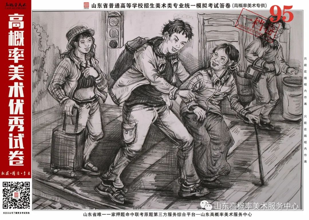 图片[36]-山东省基础美育艺术文化发展交流活动高分优秀试卷 —（高概率美术三模）-365艺考网