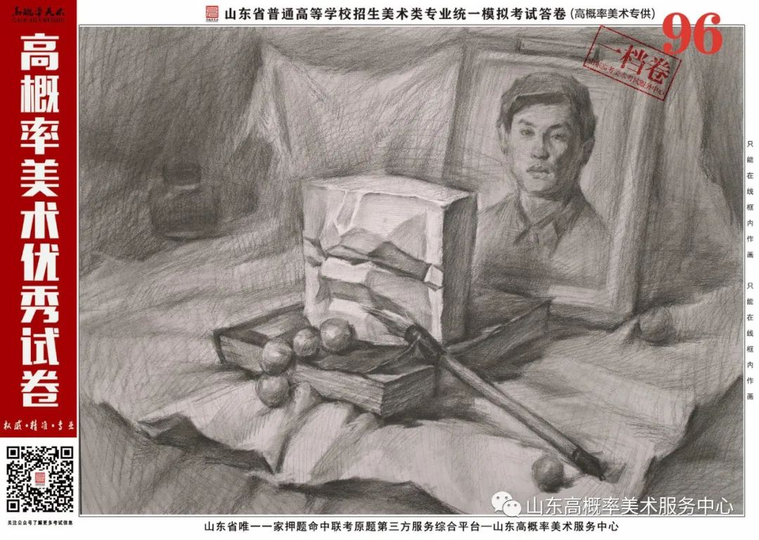 图片[52]-山东省基础美育艺术文化发展交流活动高分优秀试卷 —（高概率美术三模）-365艺考网
