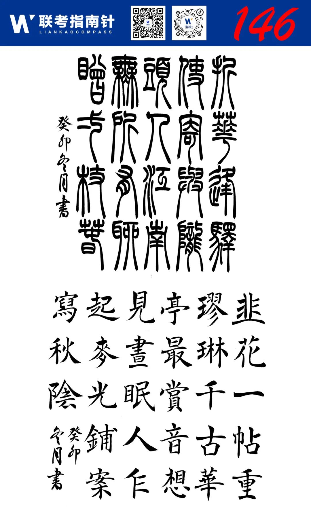 图片[18]-【联考指南针】书法第一次发展与改革交流活动|部分高分卷展示-365艺考网
