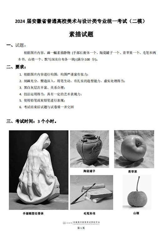 图片[1]-2024届安徽美术全真大型模拟联考（二模）纪实（优秀试卷）！-365艺考网