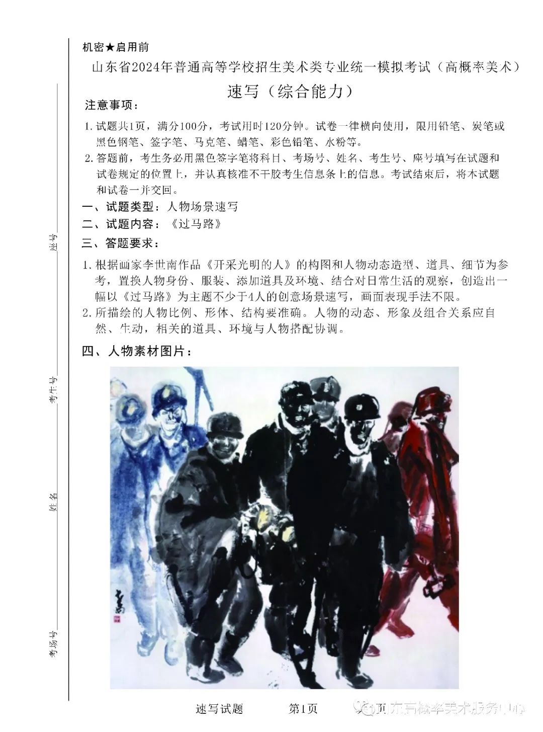 图片[1]-山东省基础美育艺术文化发展交流活动高分优秀试卷 —（高概率美术三模）-365艺考网
