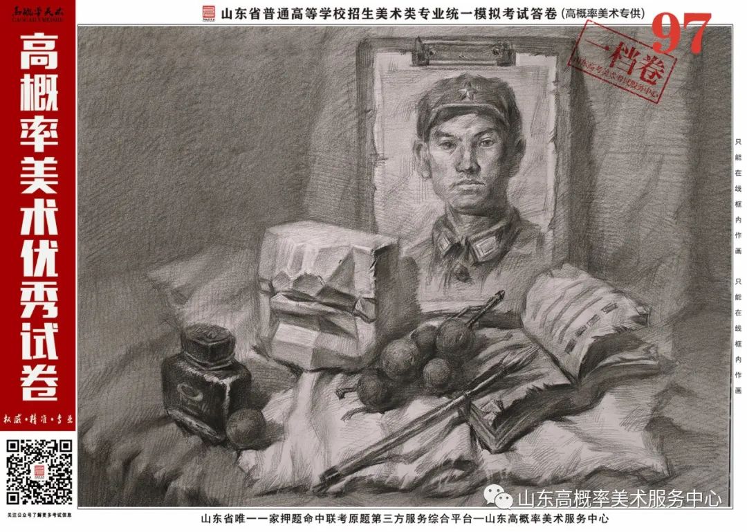 图片[48]-山东省基础美育艺术文化发展交流活动高分优秀试卷 —（高概率美术三模）-365艺考网