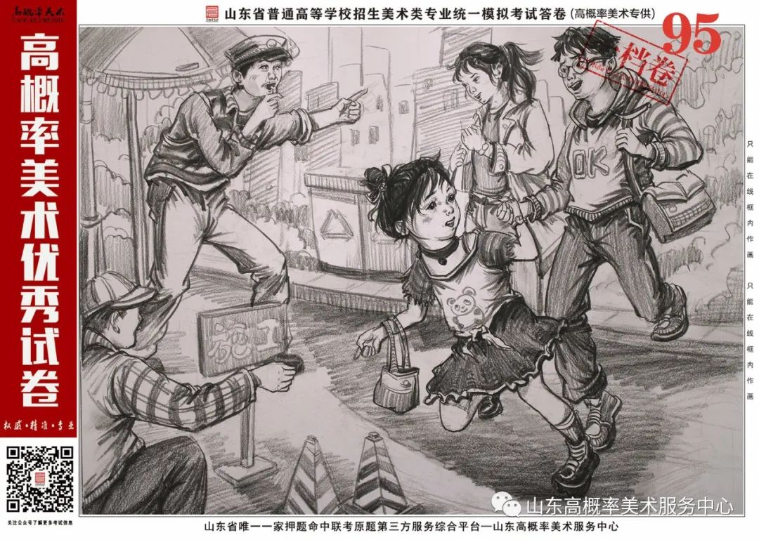 图片[41]-山东省基础美育艺术文化发展交流活动高分优秀试卷 —（高概率美术三模）-365艺考网
