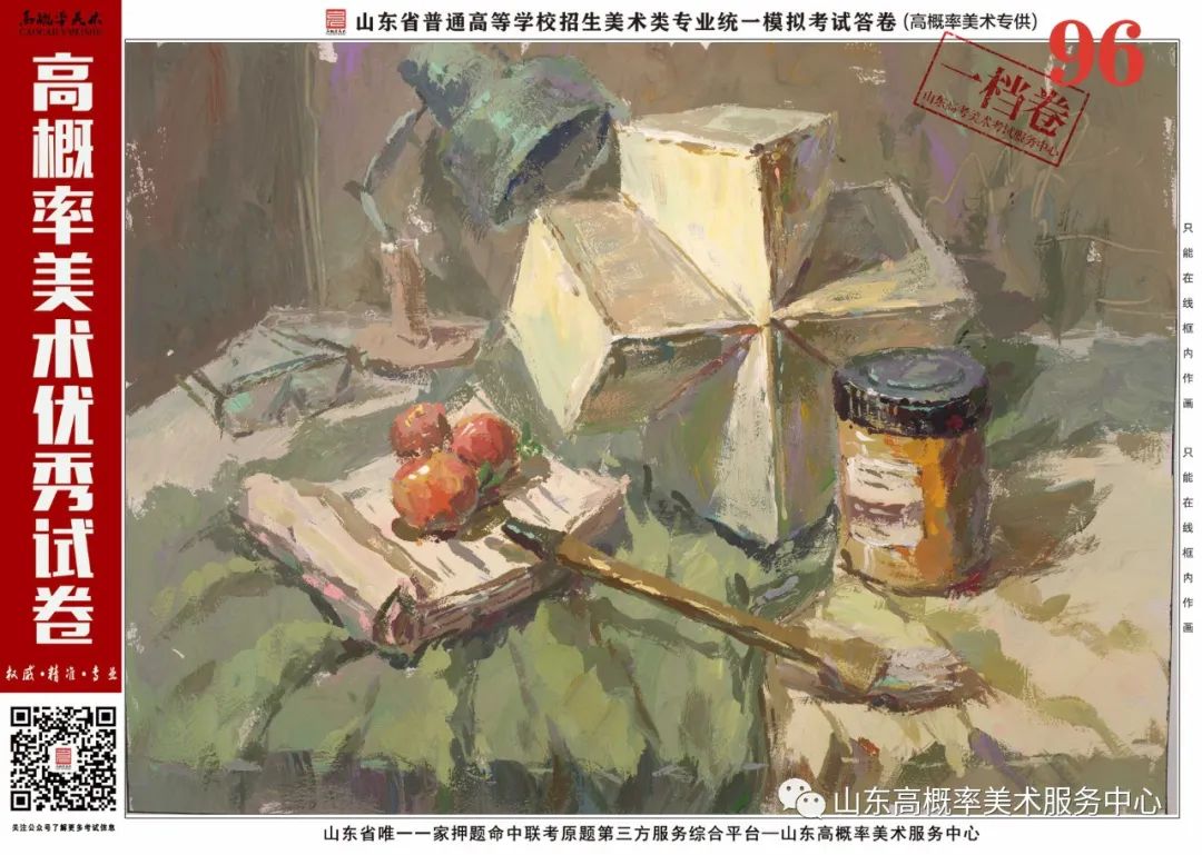 图片[80]-山东省基础美育艺术文化发展交流活动高分优秀试卷 —（高概率美术三模）-365艺考网