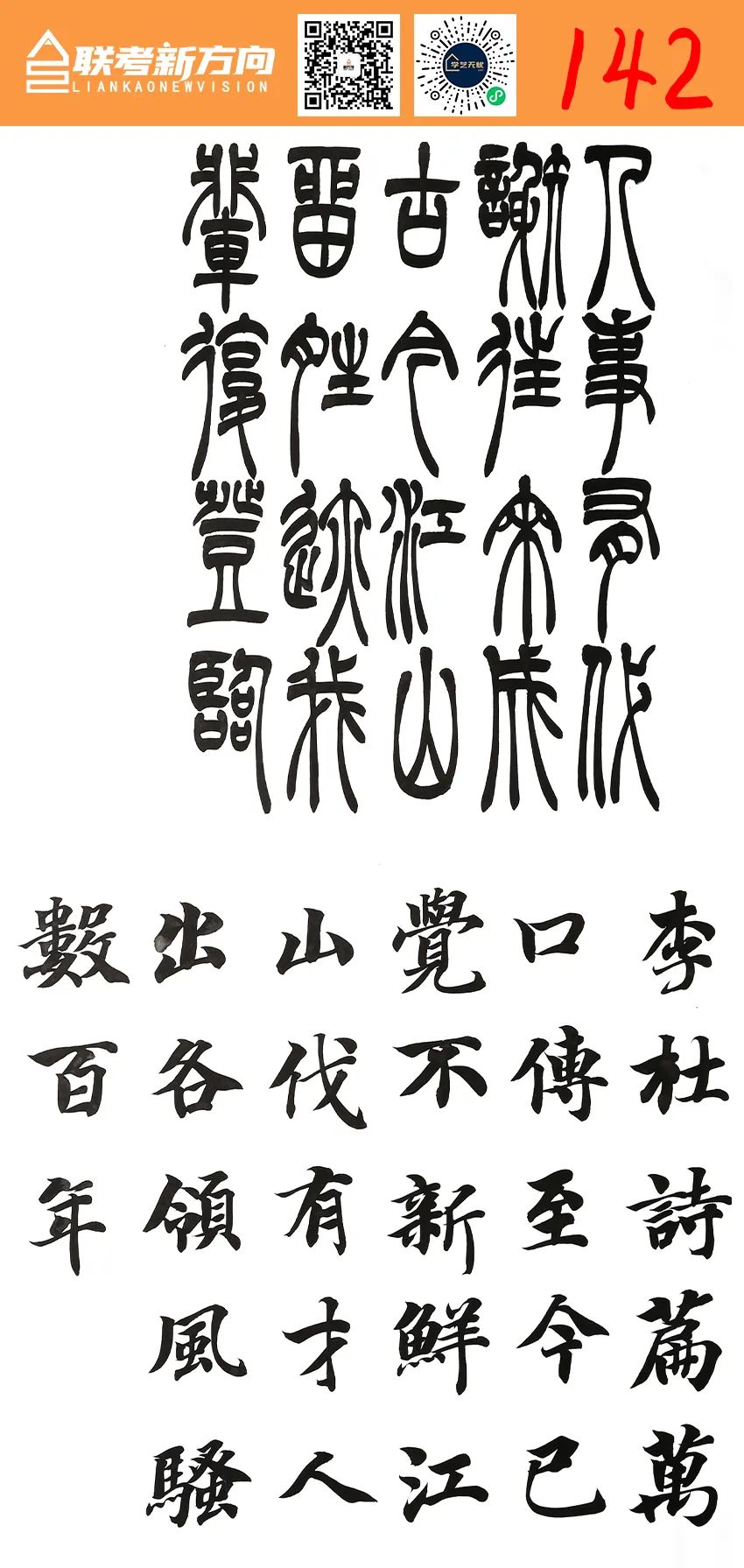 图片[66]-【联考新方向】山东省2023年第二次书法基础教学检测｜部分高分卷-365艺考网