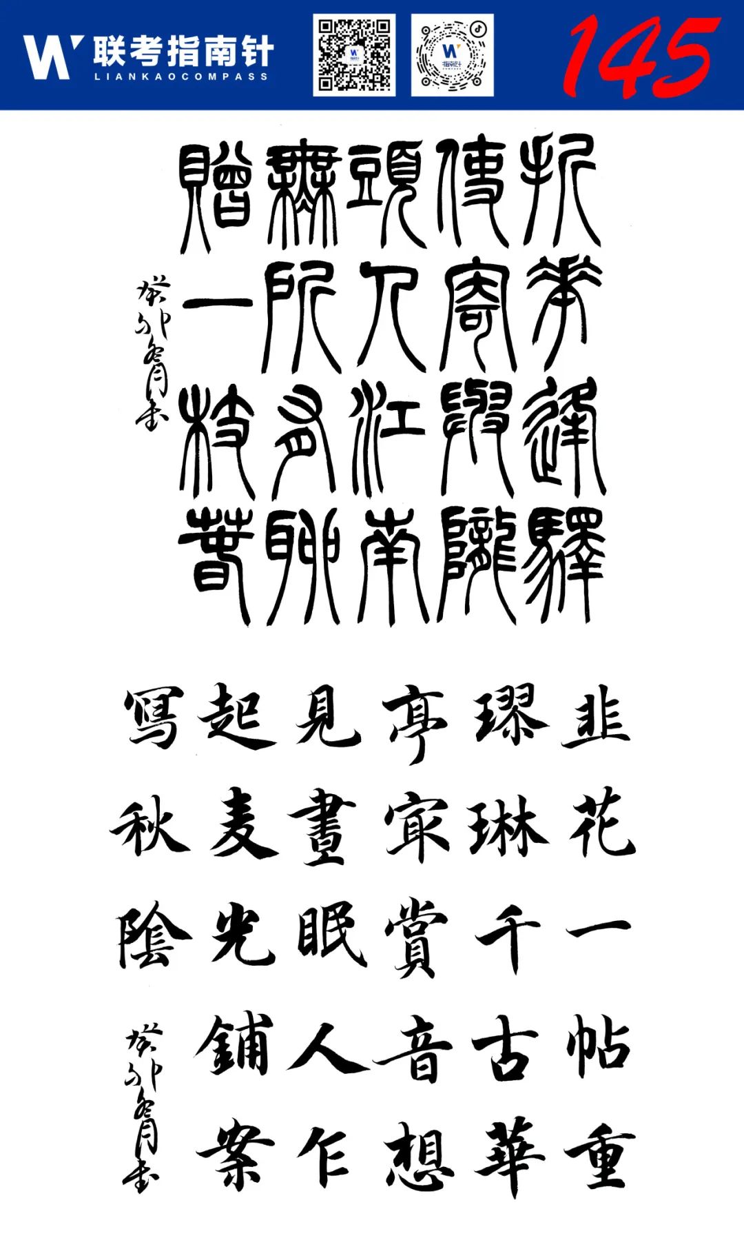 图片[25]-【联考指南针】书法第一次发展与改革交流活动|部分高分卷展示-365艺考网