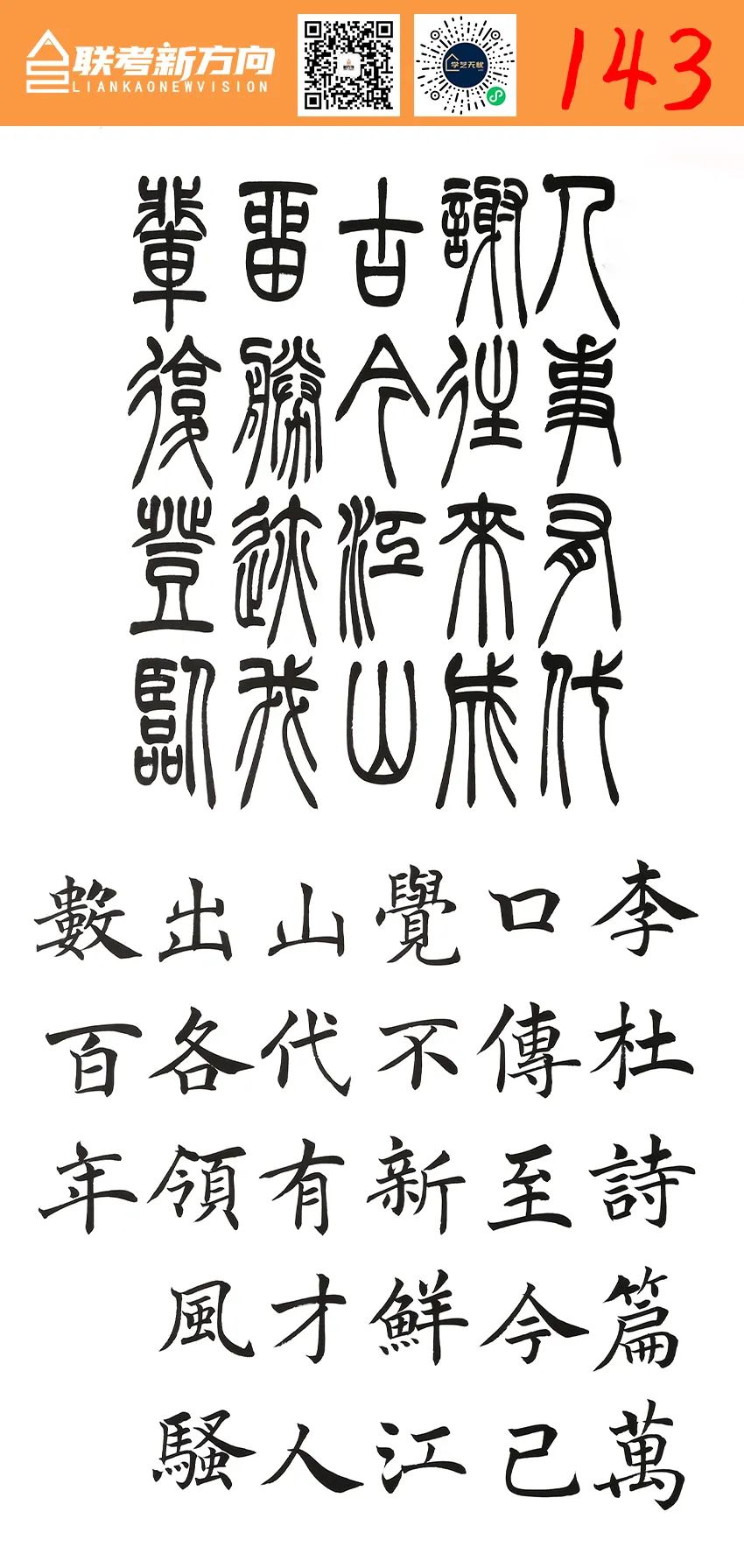 图片[62]-【联考新方向】山东省2023年第二次书法基础教学检测｜部分高分卷-365艺考网