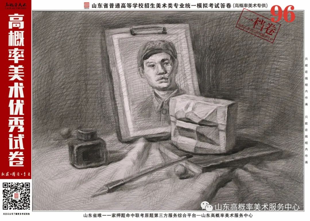 图片[57]-山东省基础美育艺术文化发展交流活动高分优秀试卷 —（高概率美术三模）-365艺考网