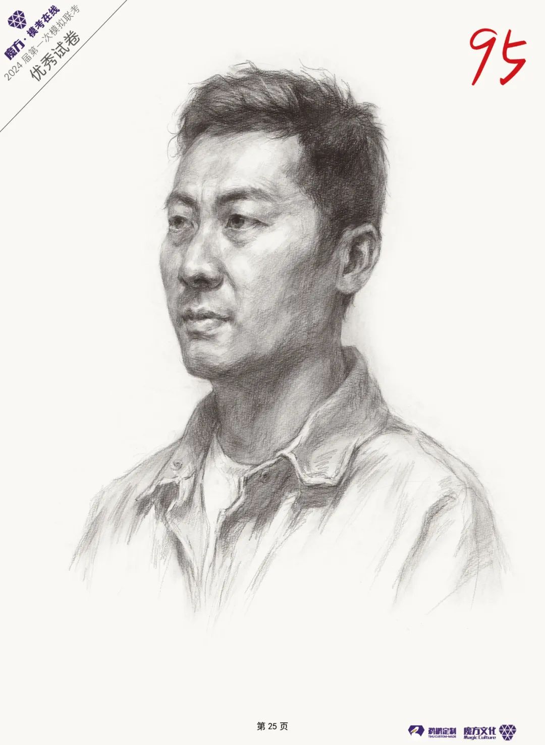 图片[26]-魔方·模考在线/2024届/浙江省美术类一模高分卷高清扫描展示-365艺考网