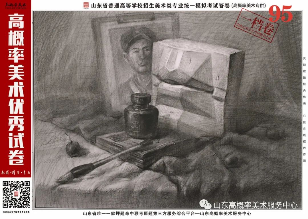 图片[67]-山东省基础美育艺术文化发展交流活动高分优秀试卷 —（高概率美术三模）-365艺考网