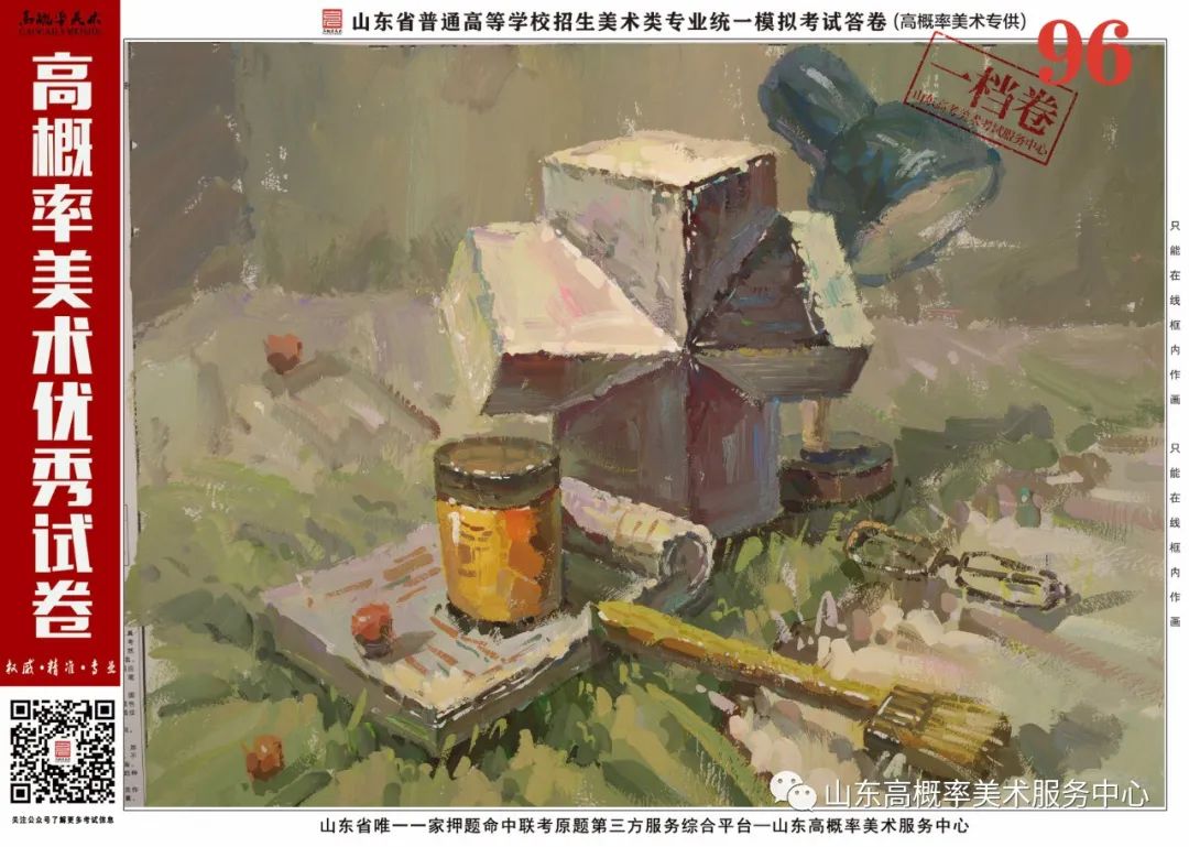 图片[75]-山东省基础美育艺术文化发展交流活动高分优秀试卷 —（高概率美术三模）-365艺考网