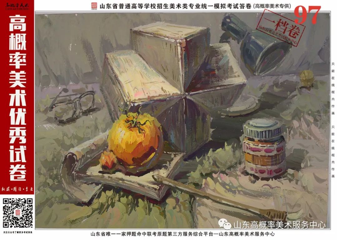 图片[73]-山东省基础美育艺术文化发展交流活动高分优秀试卷 —（高概率美术三模）-365艺考网