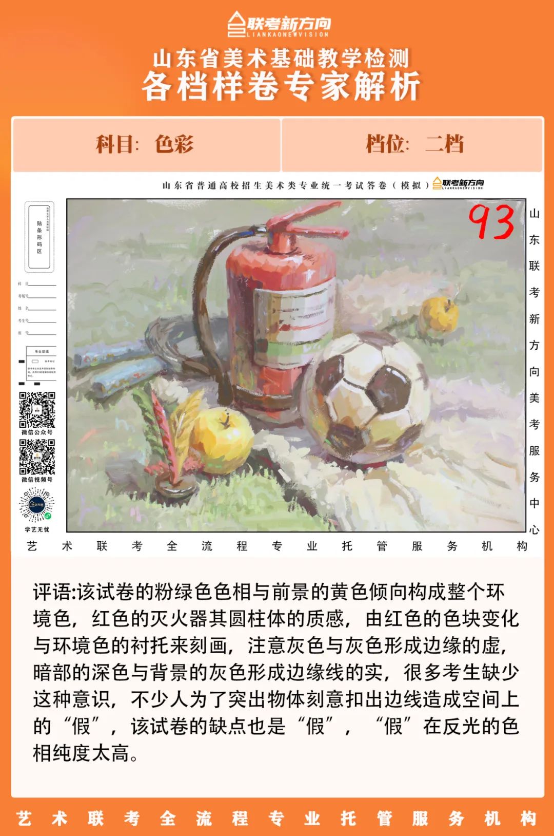 图片[166]-【联考新方向】山东省第二次美术基础教学检测｜部分高分卷与各档样卷专家解析-365艺考网