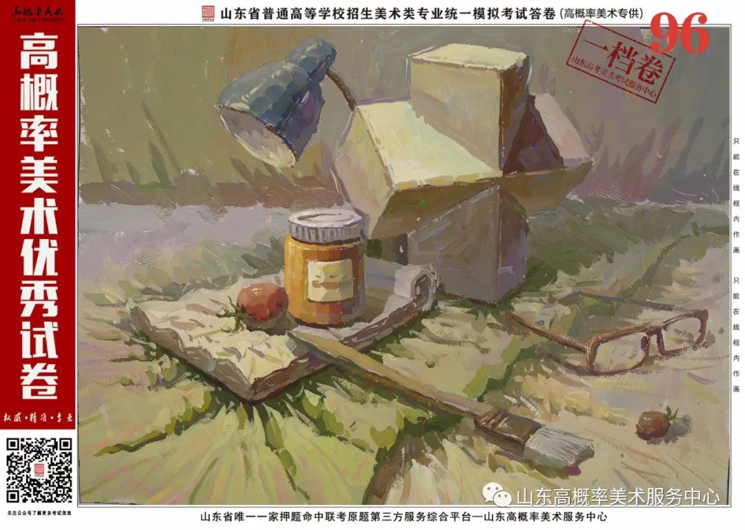 图片[74]-山东省基础美育艺术文化发展交流活动高分优秀试卷 —（高概率美术三模）-365艺考网