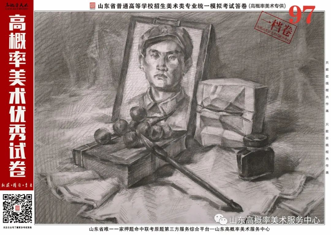 图片[47]-山东省基础美育艺术文化发展交流活动高分优秀试卷 —（高概率美术三模）-365艺考网